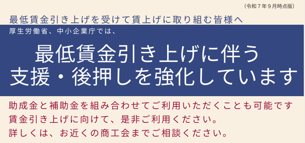 賃金向上に関する支援策について