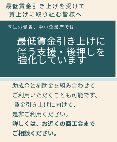 賃金向上に関する支援策について